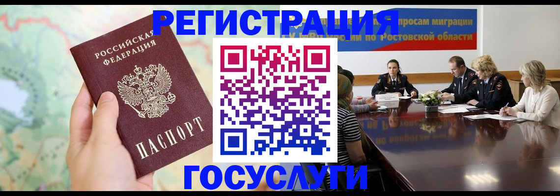 миграционный учет в Котласе